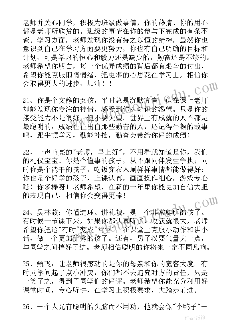 2023年期末品德评语(精选8篇)