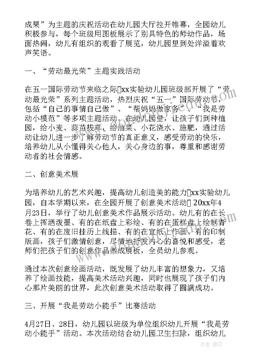 最新幼儿园五一劳动节教育活动总结(大全8篇)