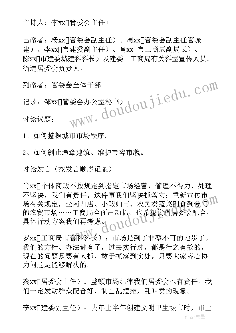 党员发展对象会议有哪些人参加 确定为发展对象征求党员意见会议记录(精选5篇)