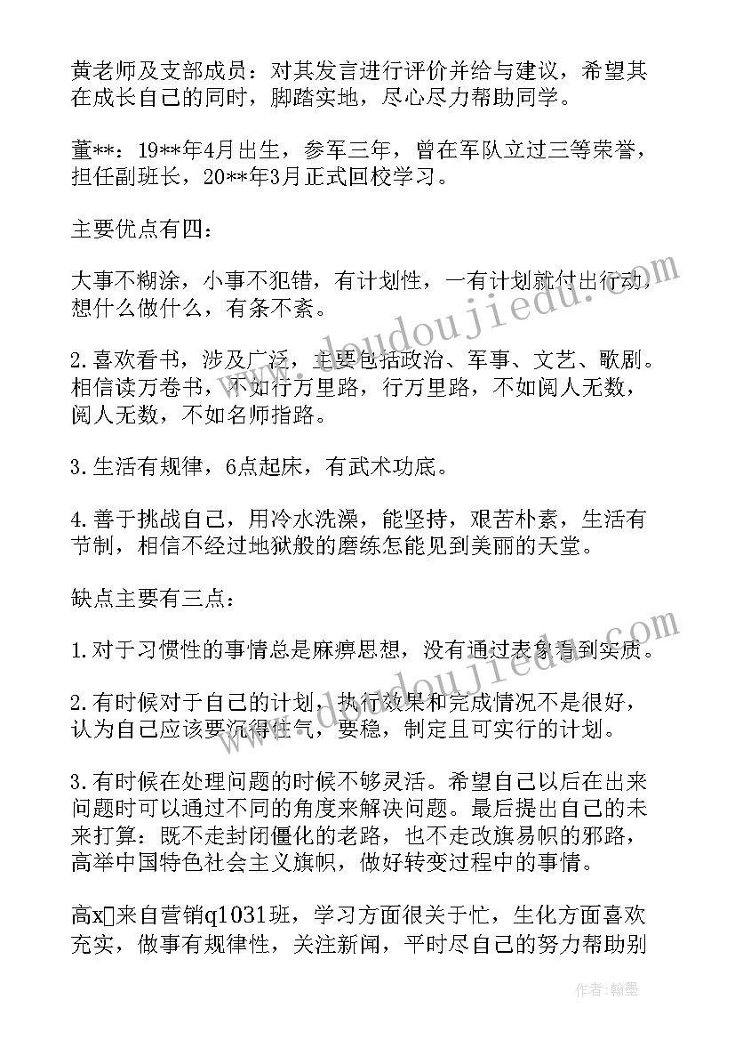 党员发展对象会议有哪些人参加 确定为发展对象征求党员意见会议记录(精选5篇)