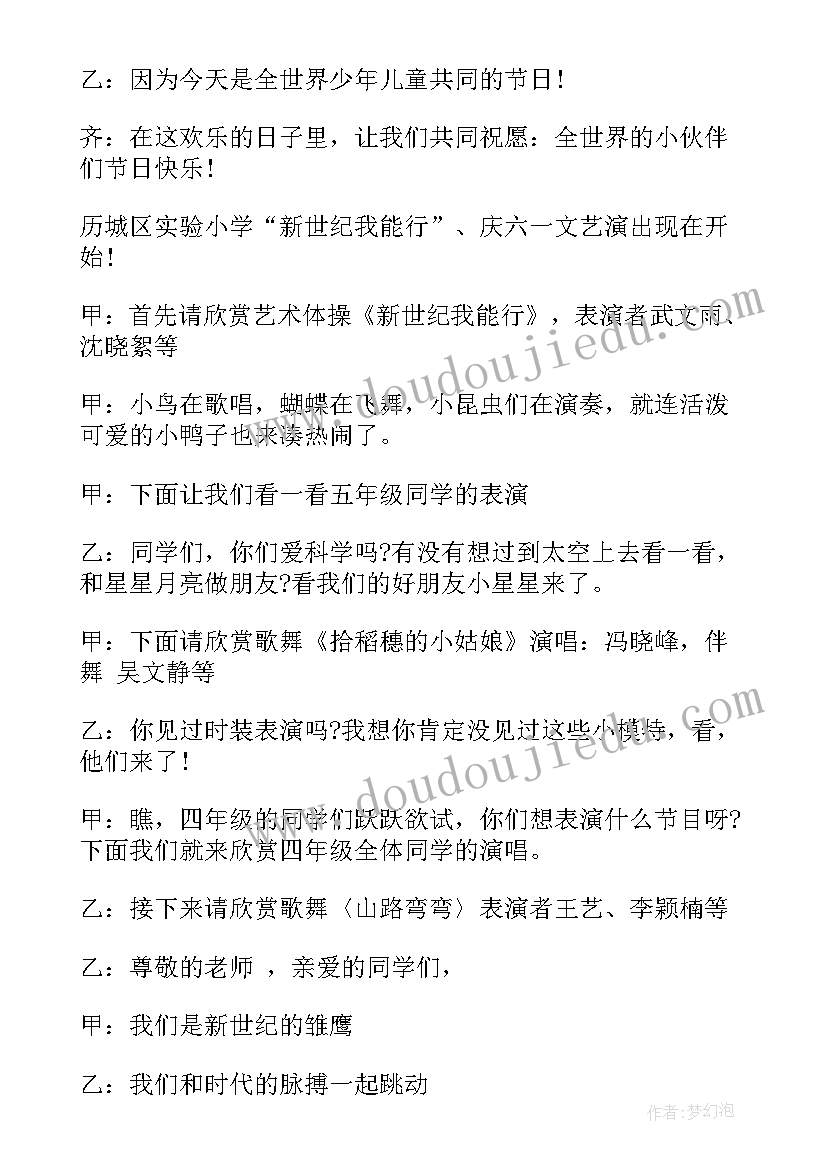 2023年儿童节节目主持串词 儿童节联欢会节目的串词(通用8篇)