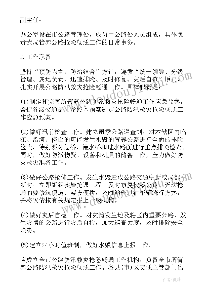 最新绿化养护应急预案(优质5篇)