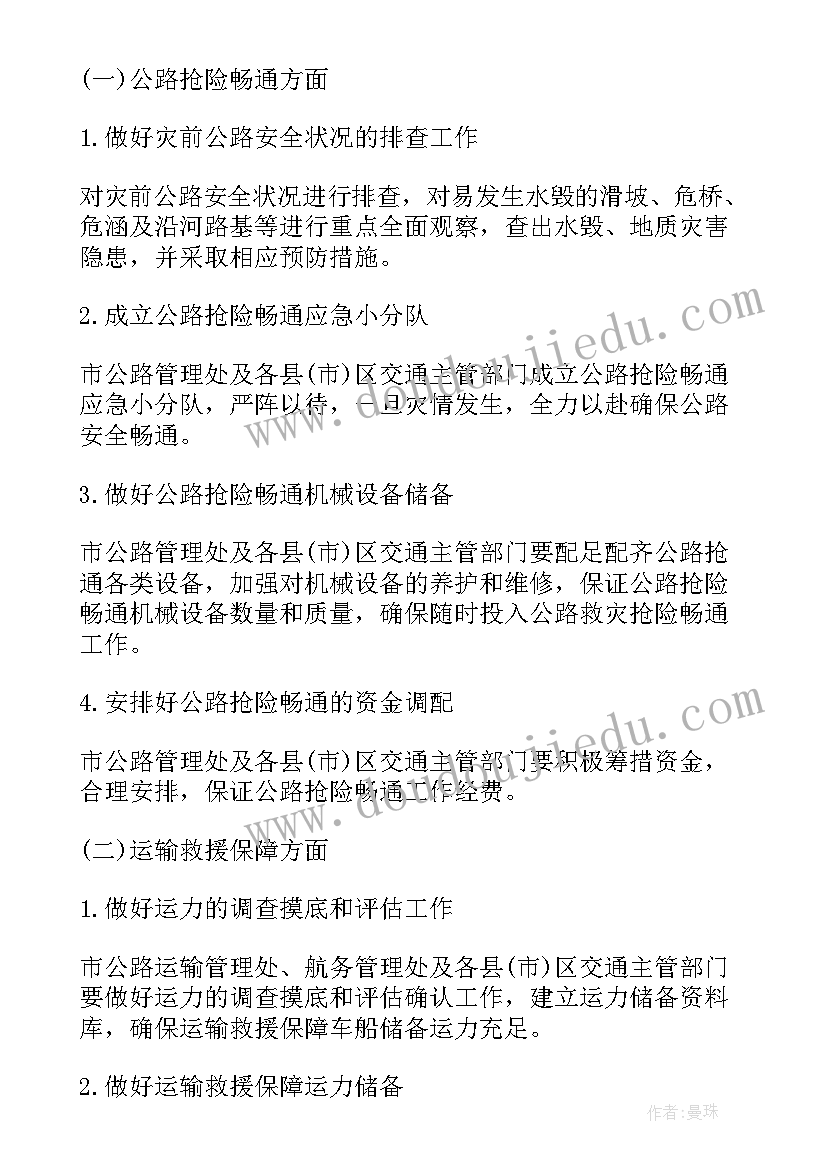 最新绿化养护应急预案(优质5篇)