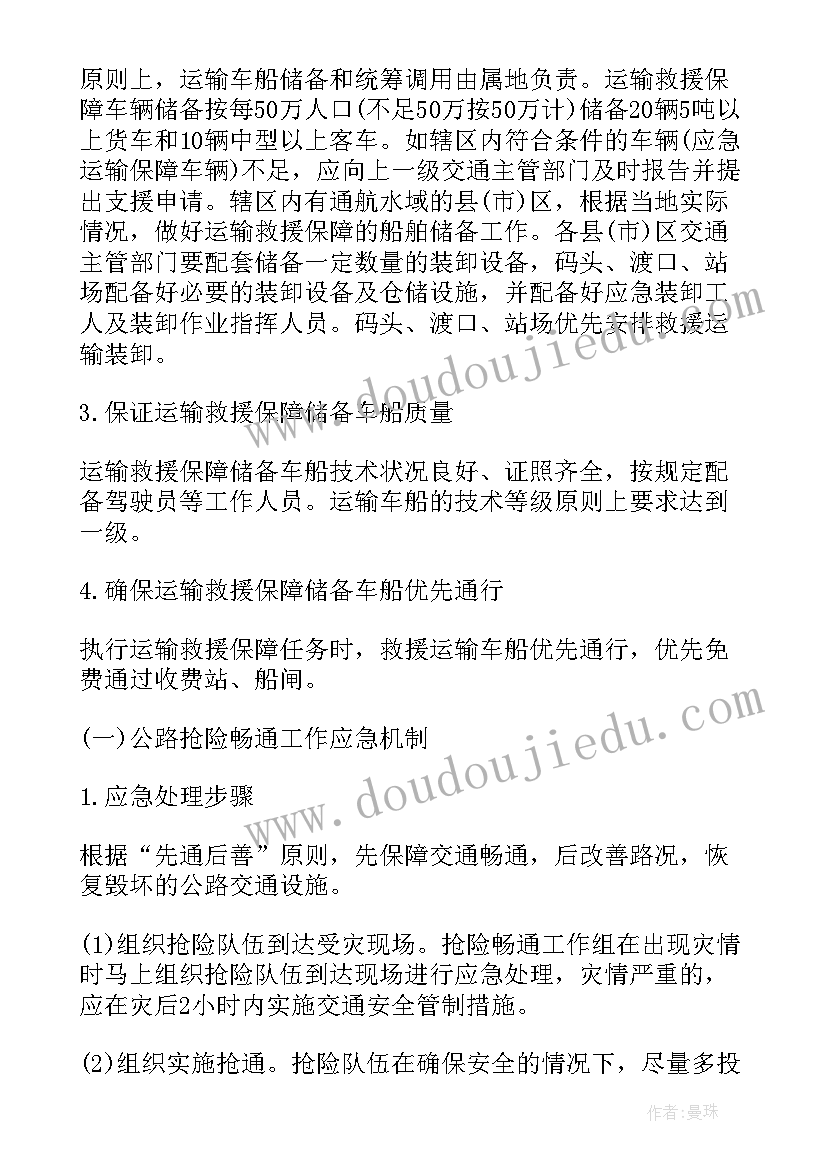 最新绿化养护应急预案(优质5篇)