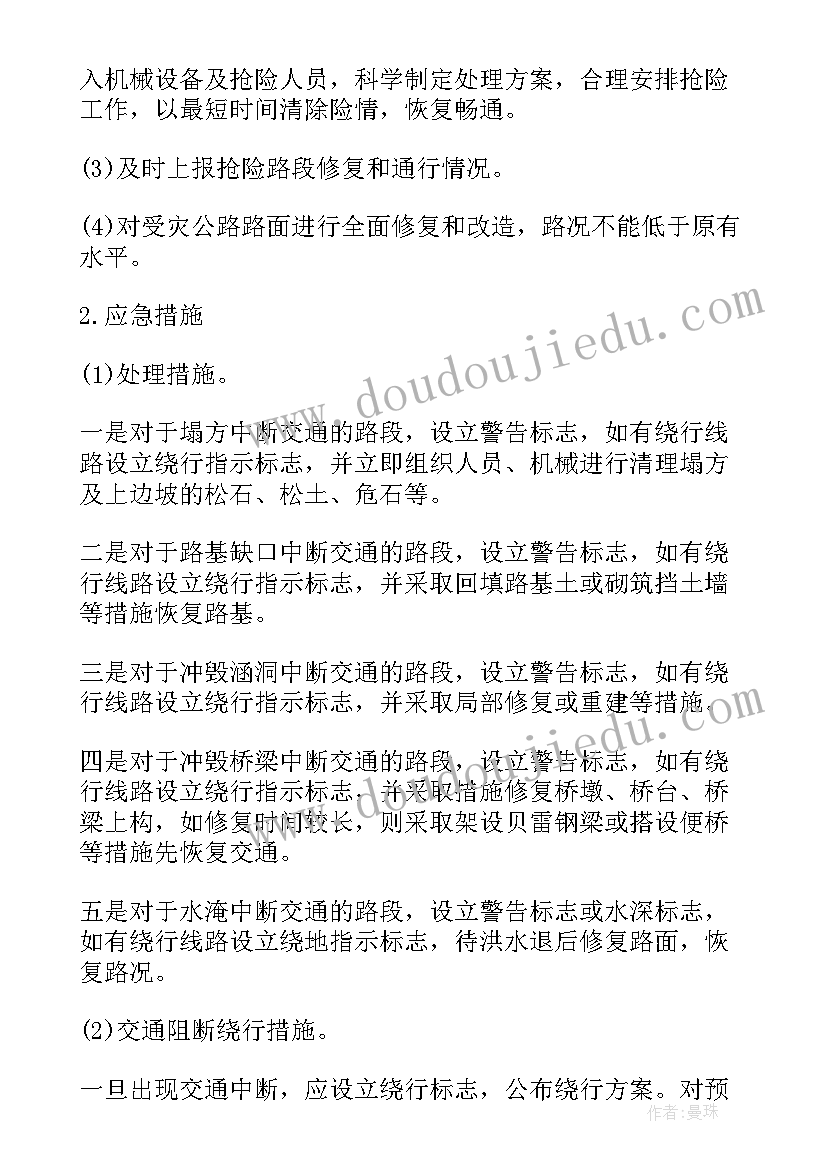 最新绿化养护应急预案(优质5篇)