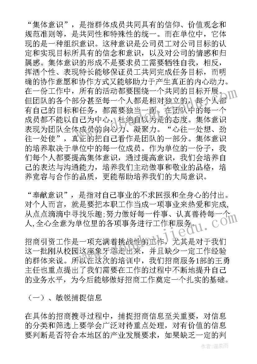 最新催收培训收获 公司新人入职培训心得体会(通用9篇)