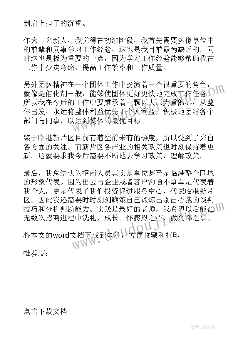 最新催收培训收获 公司新人入职培训心得体会(通用9篇)