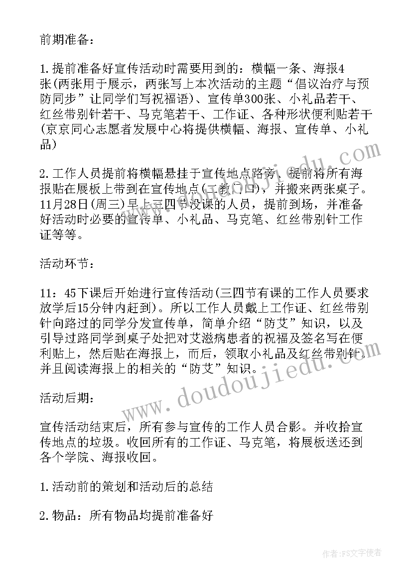 2023年年度宣传方案(优秀6篇)