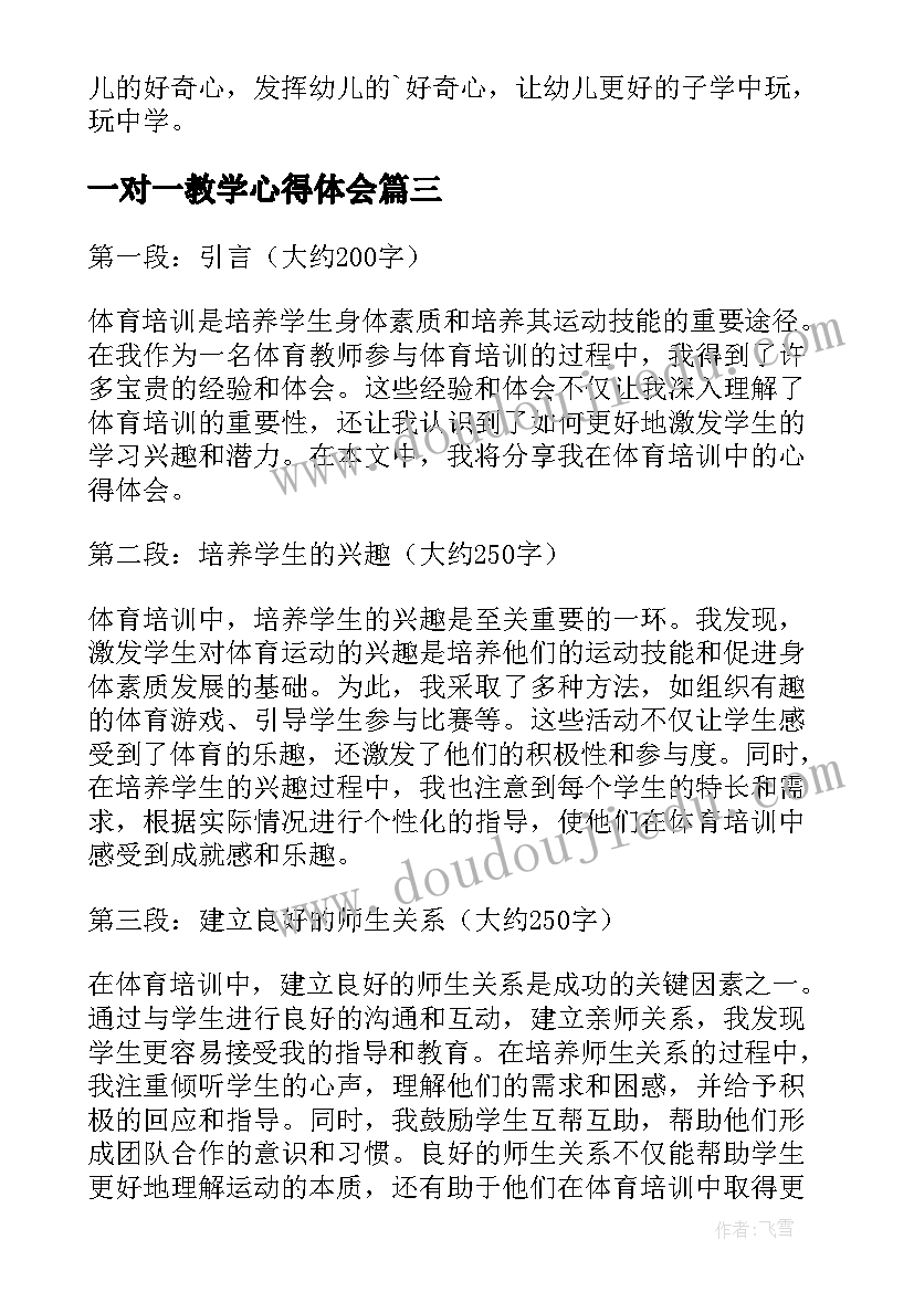 最新一对一教学心得体会(大全9篇)