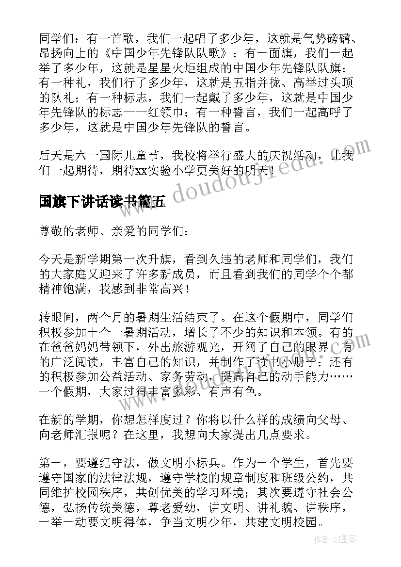 最新国旗下讲话读书 月份国旗下讲话稿(通用10篇)