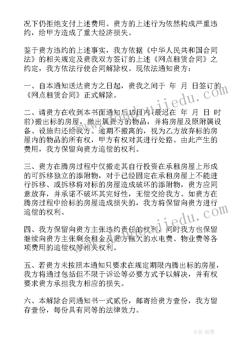 解除租赁合同书面通知 解除房屋租赁合同通知书(实用6篇)