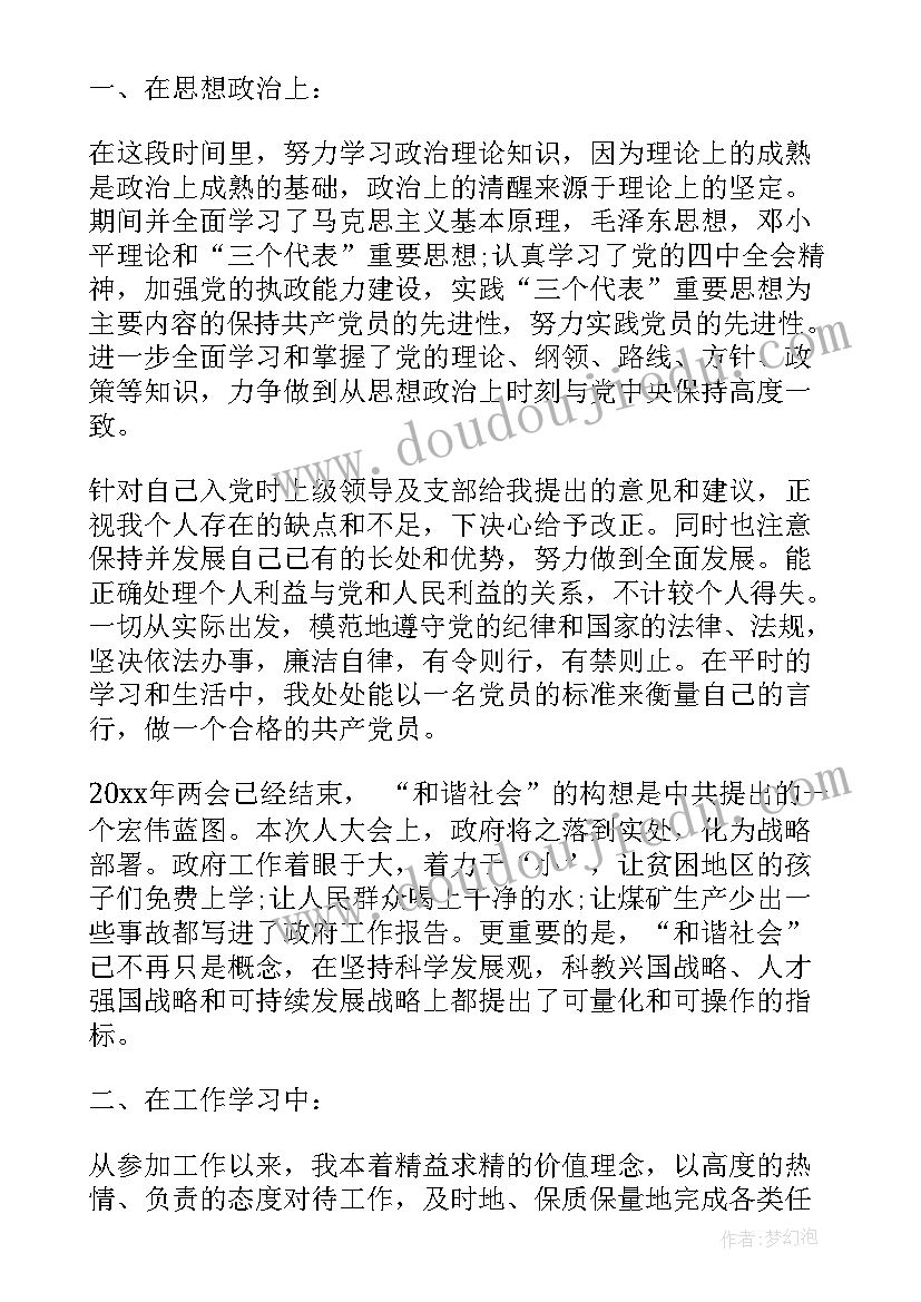 2023年行政入党转正申请书 入党转正申请书入党转正申请书(实用6篇)