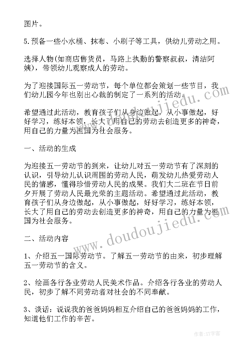 最新五一幼儿园活动策划方案(通用5篇)