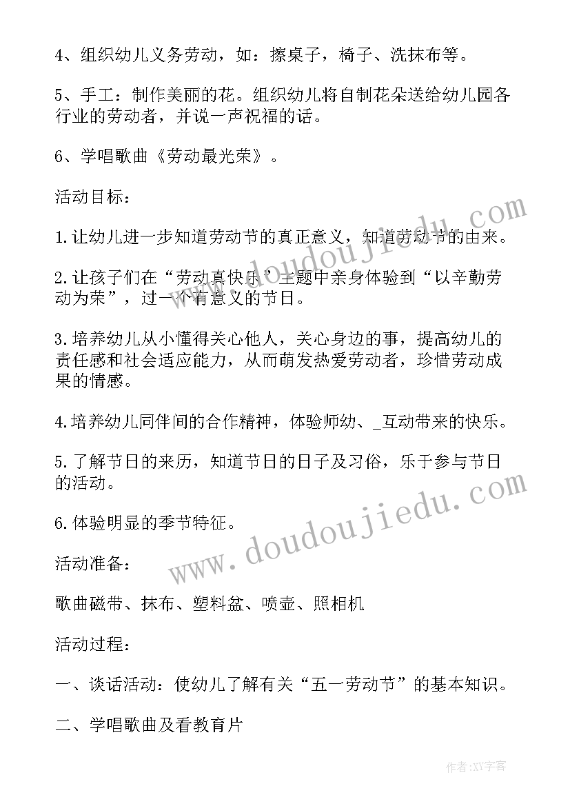 最新五一幼儿园活动策划方案(通用5篇)