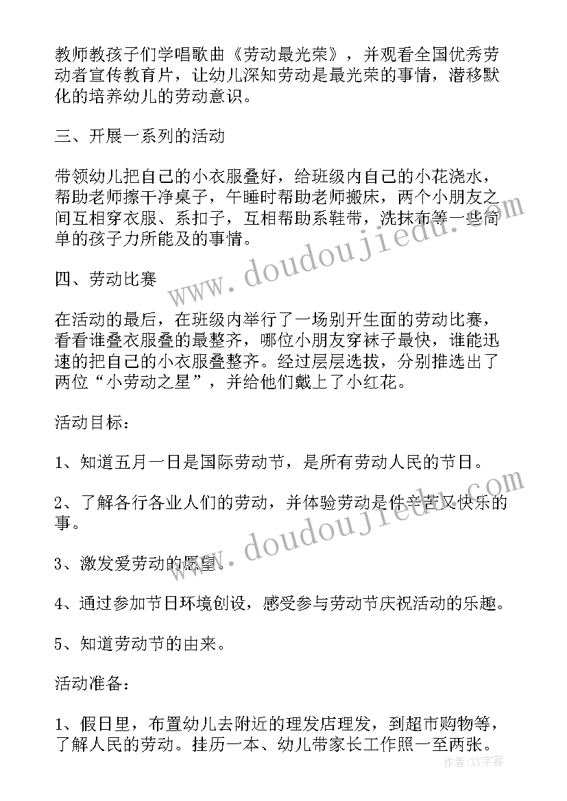 最新五一幼儿园活动策划方案(通用5篇)