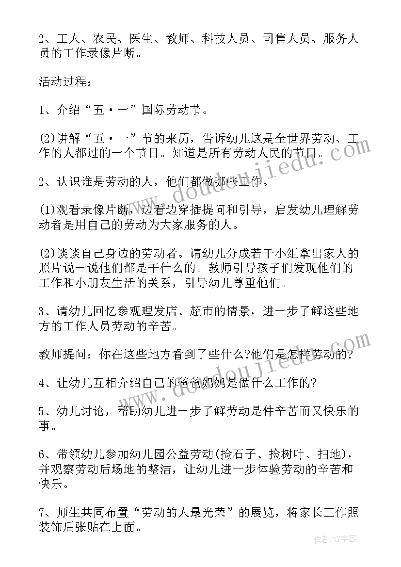 最新五一幼儿园活动策划方案(通用5篇)