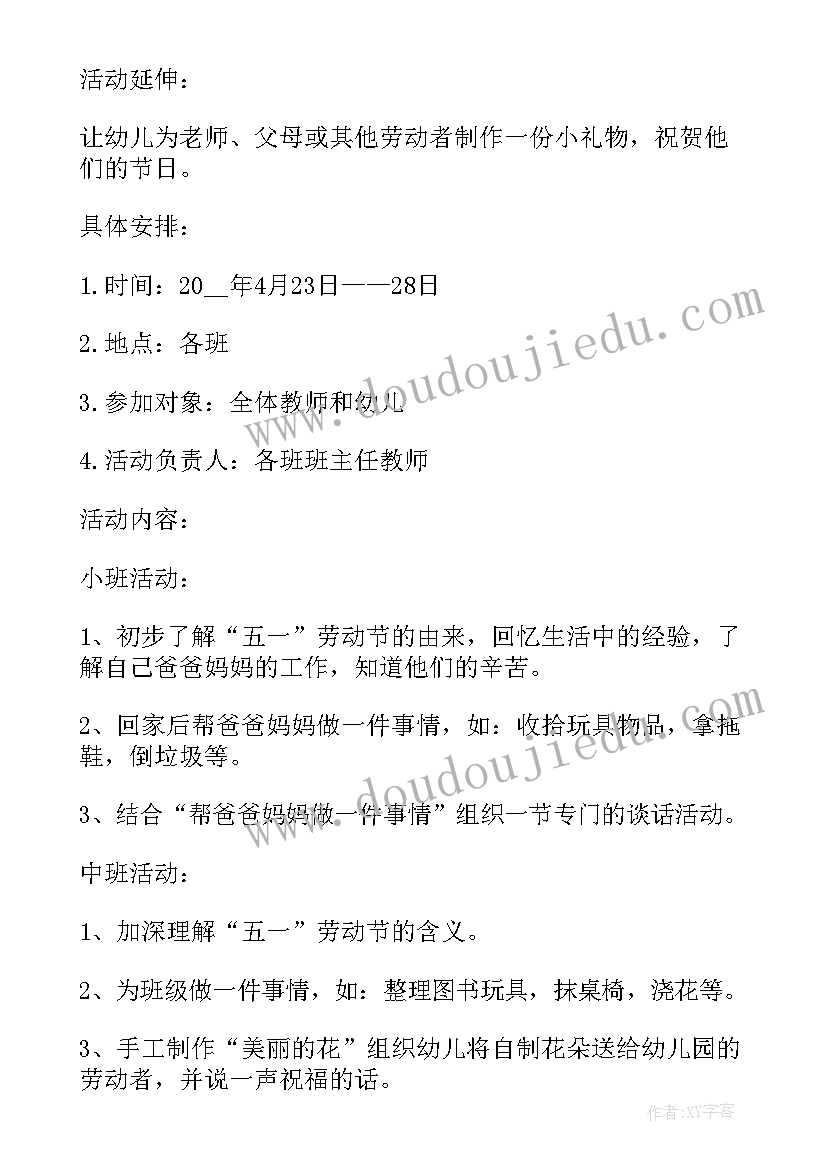 最新五一幼儿园活动策划方案(通用5篇)