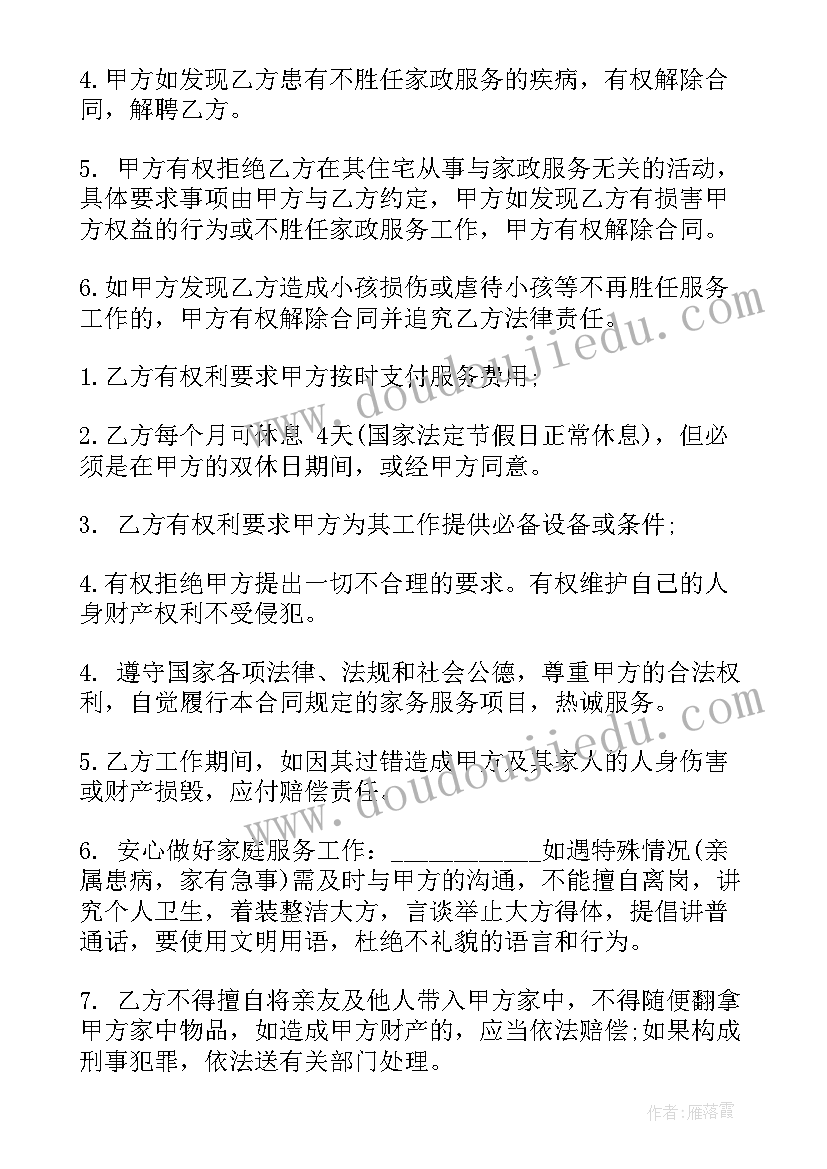 雇保姆的协议书(模板10篇)