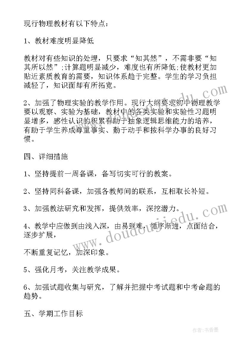 最新初三语文教学工作计划(精选5篇)