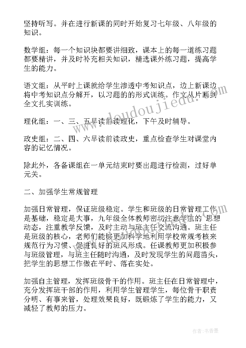 最新初三语文教学工作计划(精选5篇)