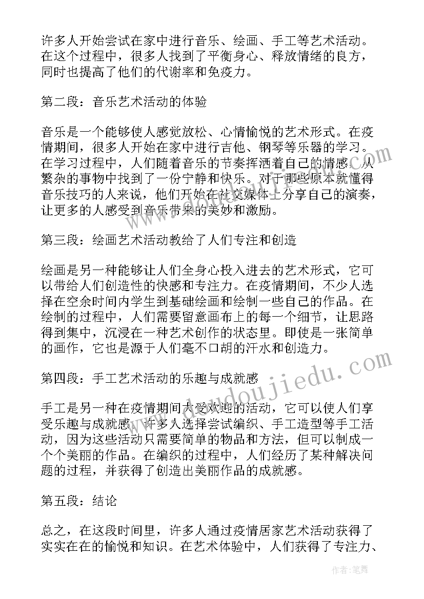 2023年艺术彩色世界真奇妙教案 数学艺术节活动心得体会(通用6篇)