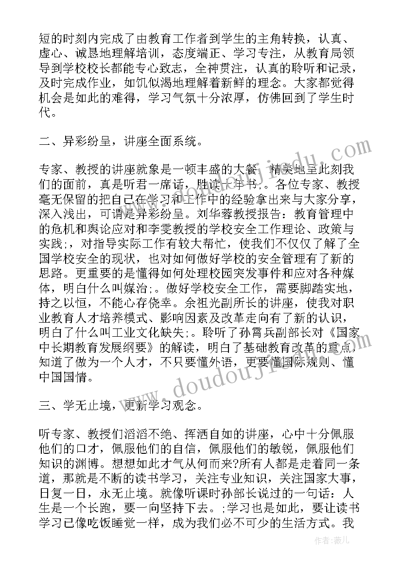 最新骨干教师培训心得体会总结(大全5篇)