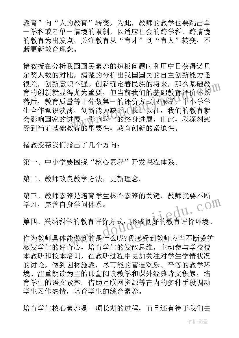 培养学生思政核心素养 核心素养家庭培训心得体会(模板8篇)