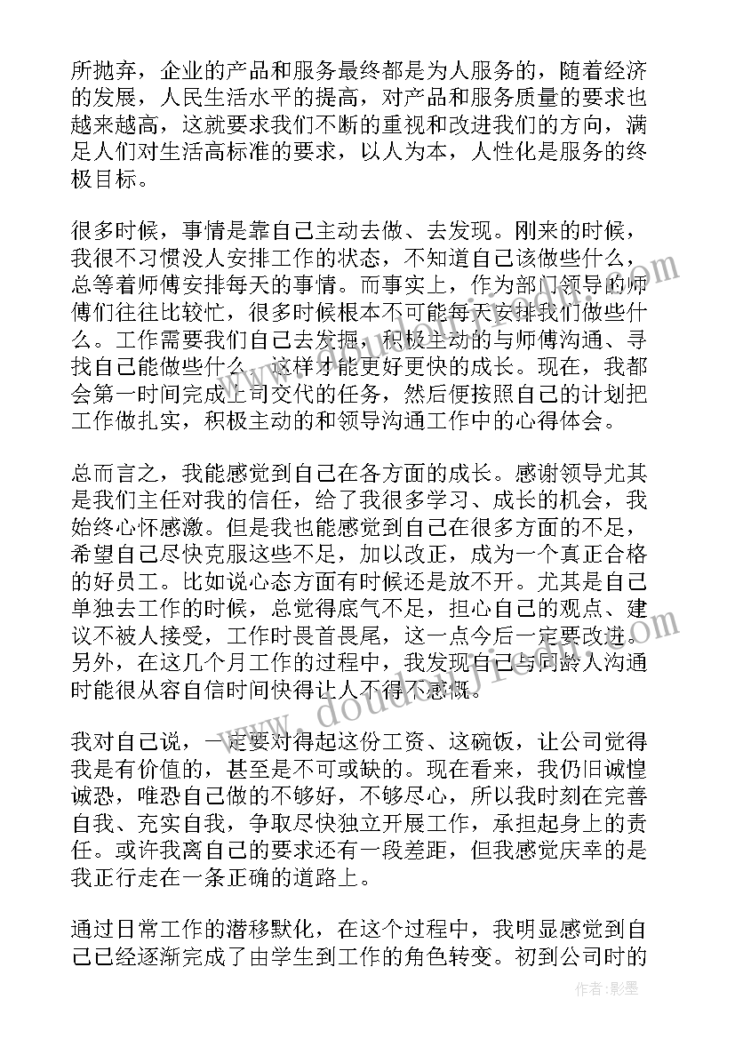 最新公司员工工作心得体会总结(模板5篇)