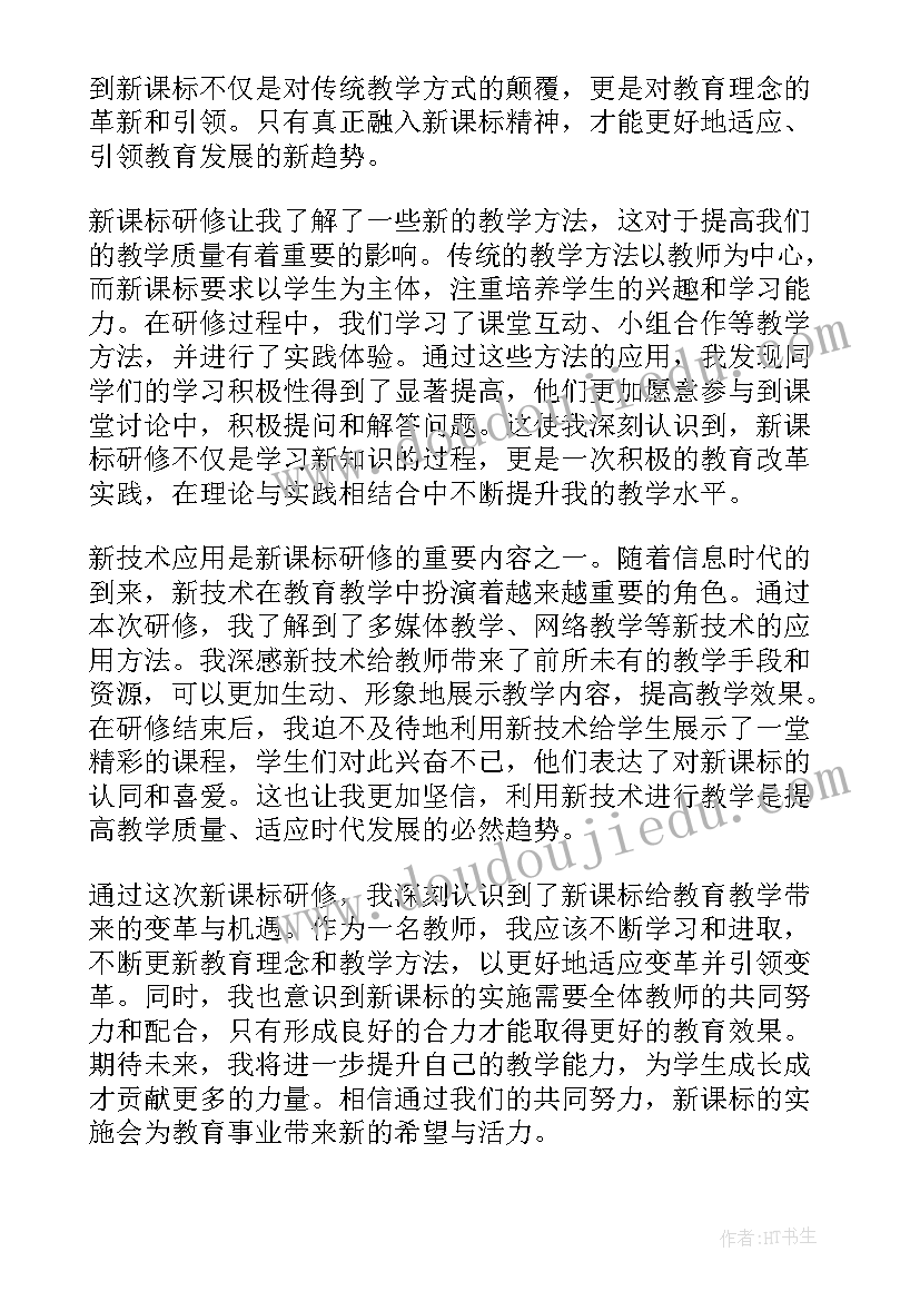 最新新课标研修心得建议(优秀5篇)