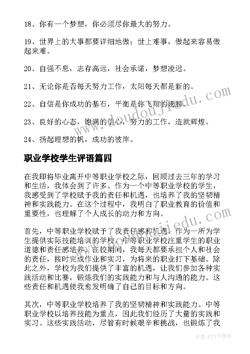 2023年职业学校学生评语(模板9篇)