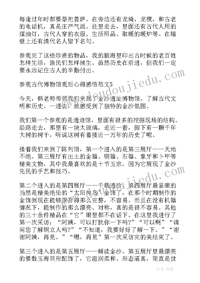 2023年二年级参观博物馆感悟(通用5篇)