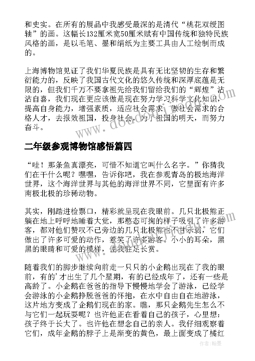 2023年二年级参观博物馆感悟(通用5篇)