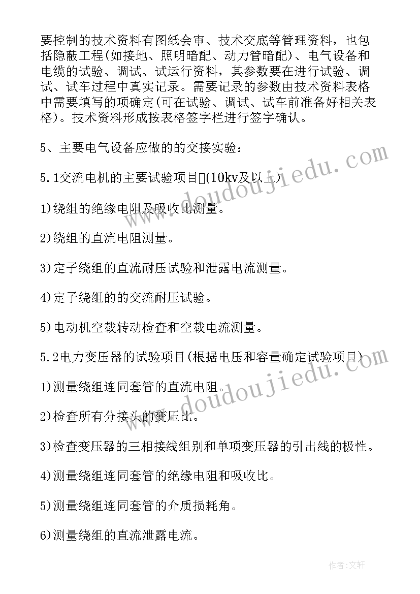 2023年建筑电气专业技术工作总结(优秀5篇)