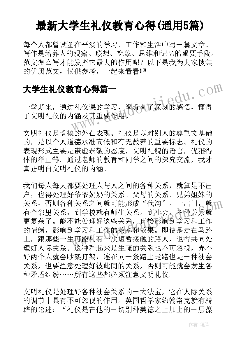 最新大学生礼仪教育心得(通用5篇)