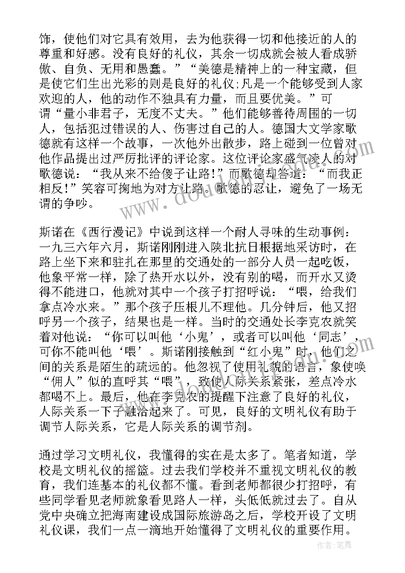 最新大学生礼仪教育心得(通用5篇)