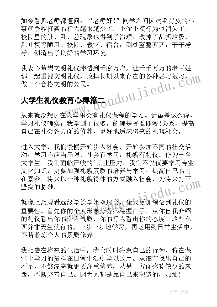 最新大学生礼仪教育心得(通用5篇)