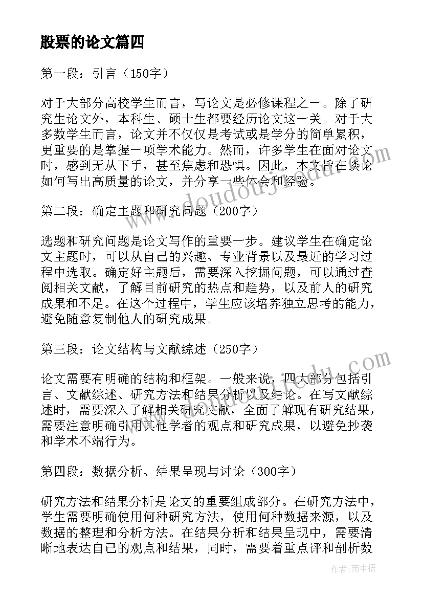 2023年股票的论文 LED论文低碳论文(模板6篇)