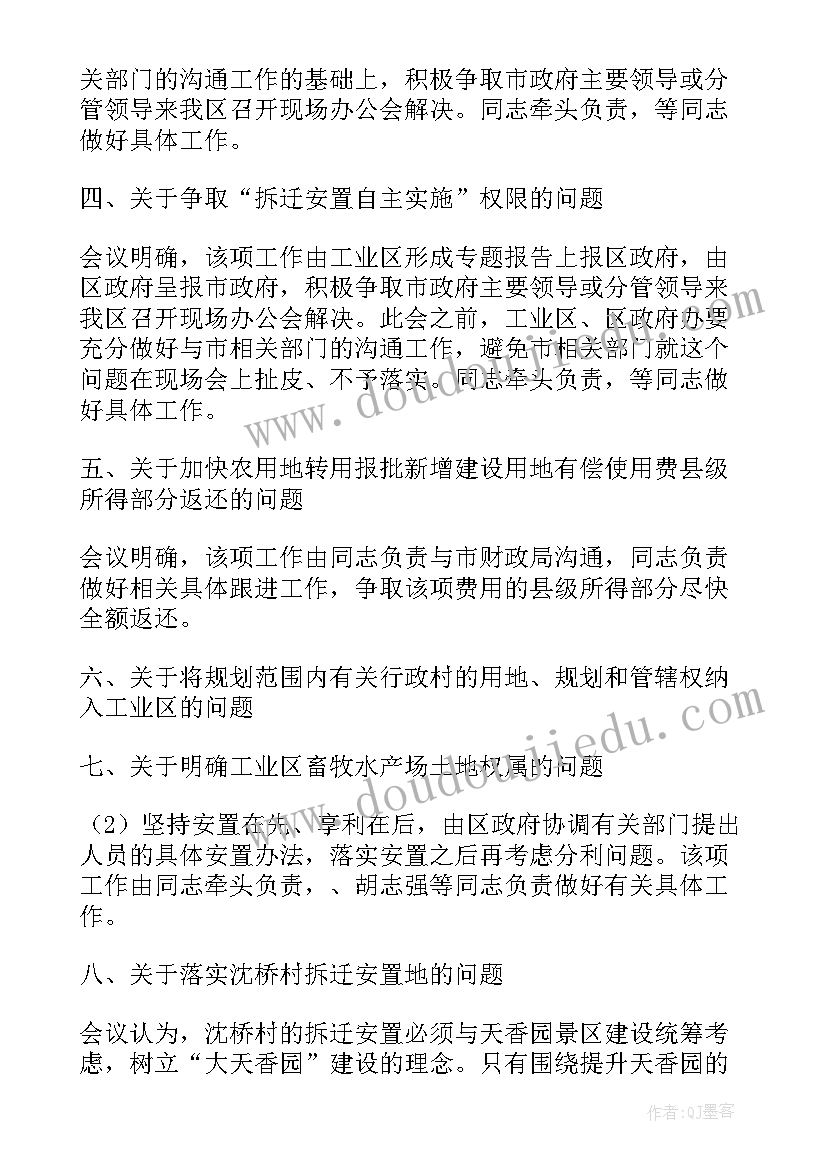 协调会会议纪要(大全6篇)