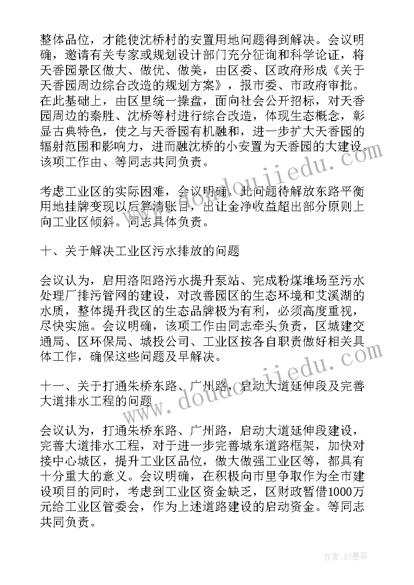 协调会会议纪要(大全6篇)