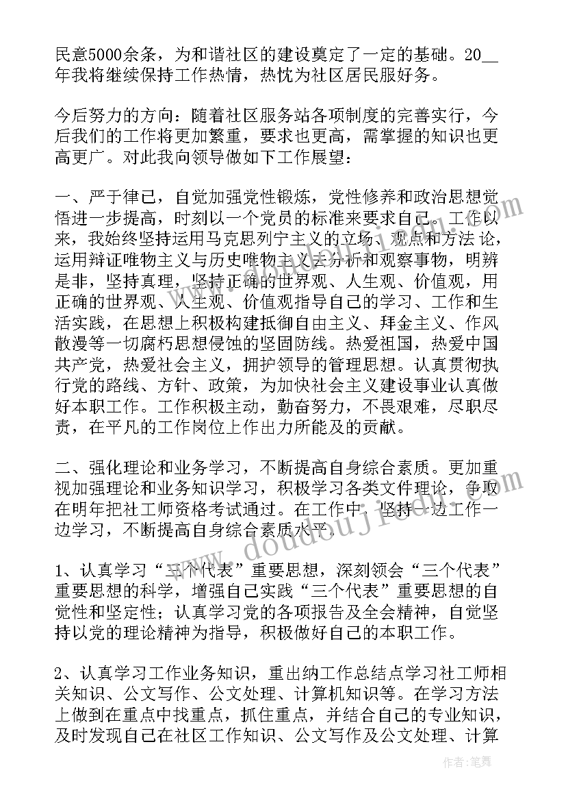 社区网格员个人述职格式 社区网格员述职报告(优质9篇)