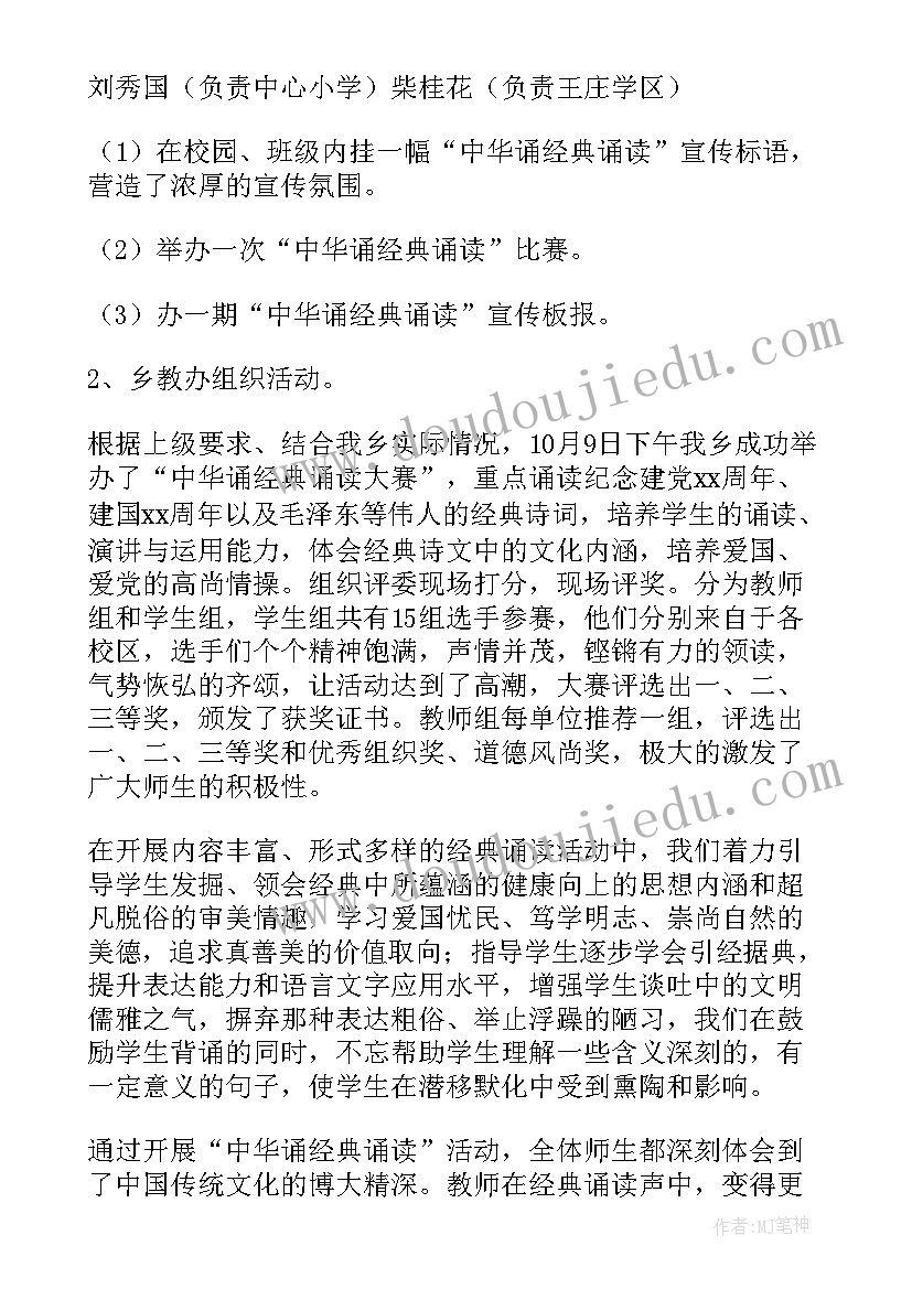 中华魂演讲比赛活动总结 中华经典诵读活动总结(通用9篇)