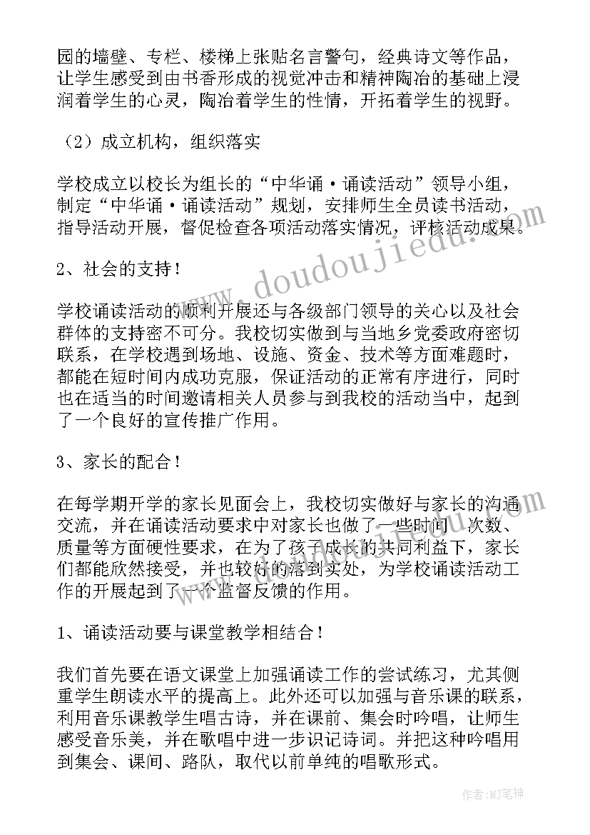 中华魂演讲比赛活动总结 中华经典诵读活动总结(通用9篇)