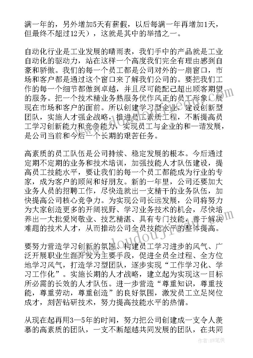 最新公司年终总结活动方案(汇总5篇)