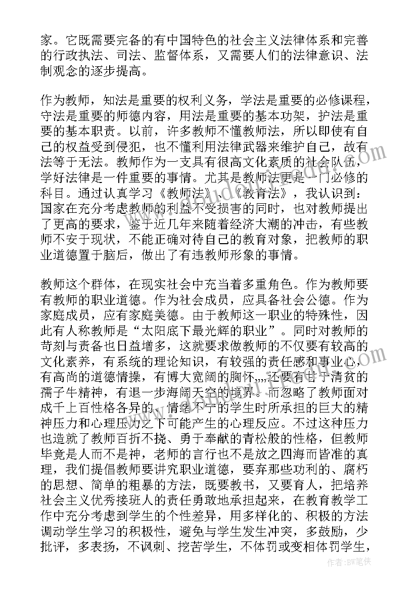 教师个人普法心得体会(精选5篇)