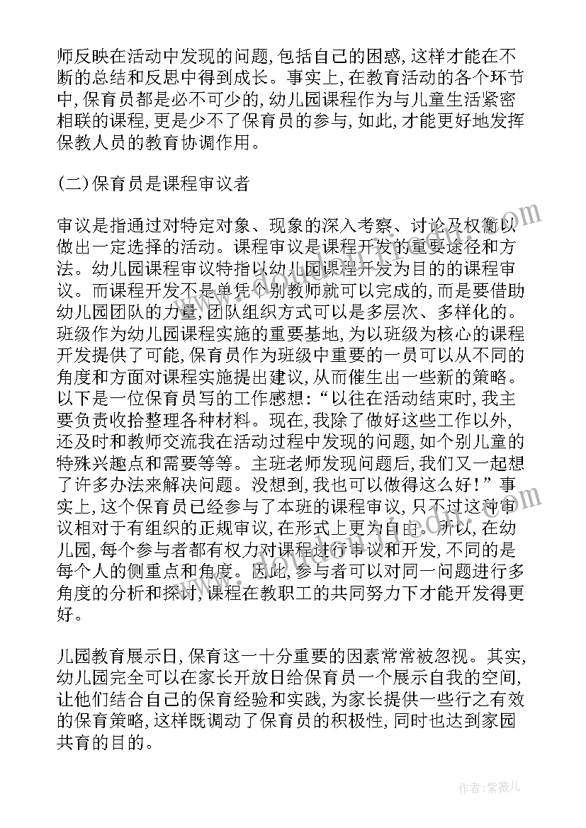 工作态度和责任心感悟(模板5篇)