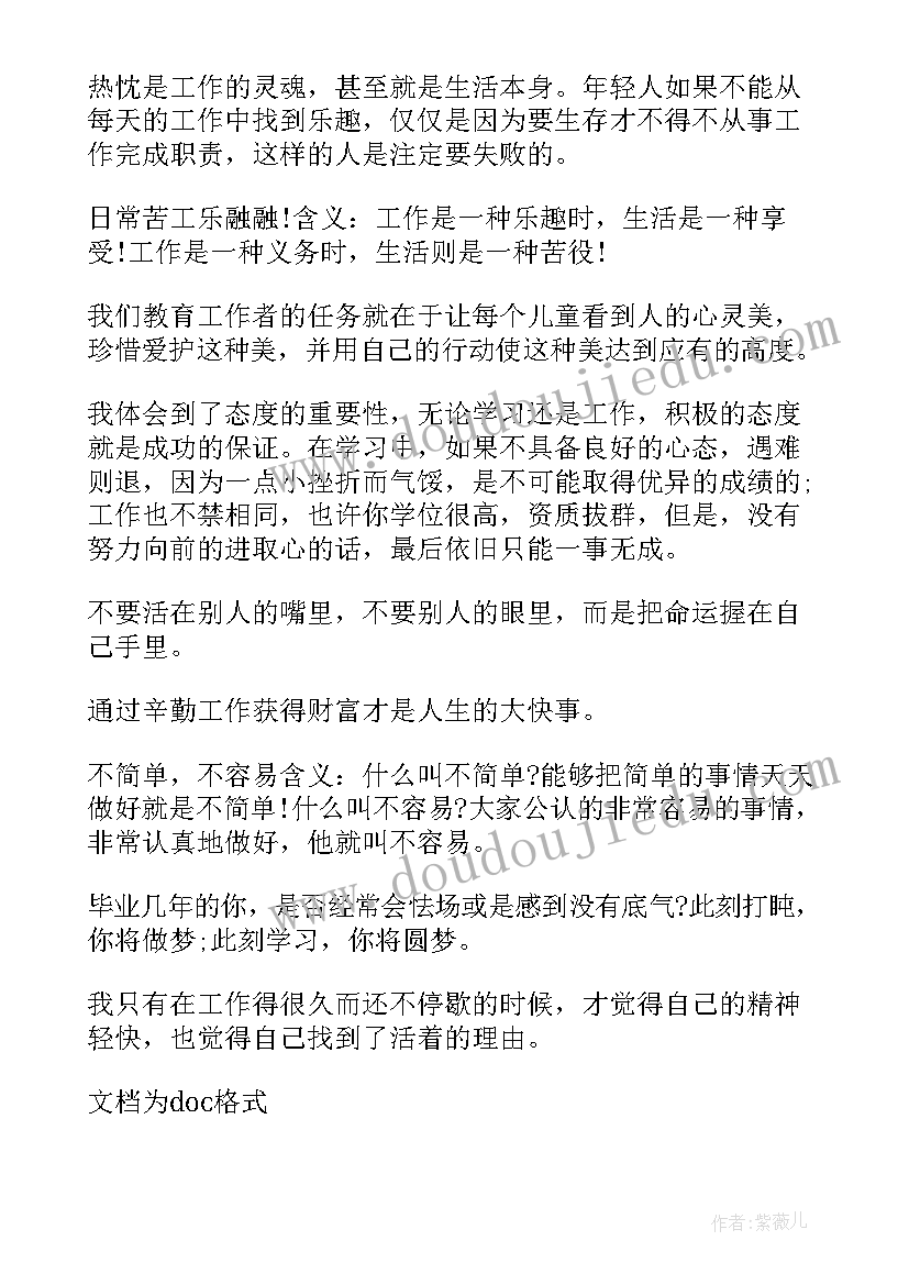 工作态度和责任心感悟(模板5篇)