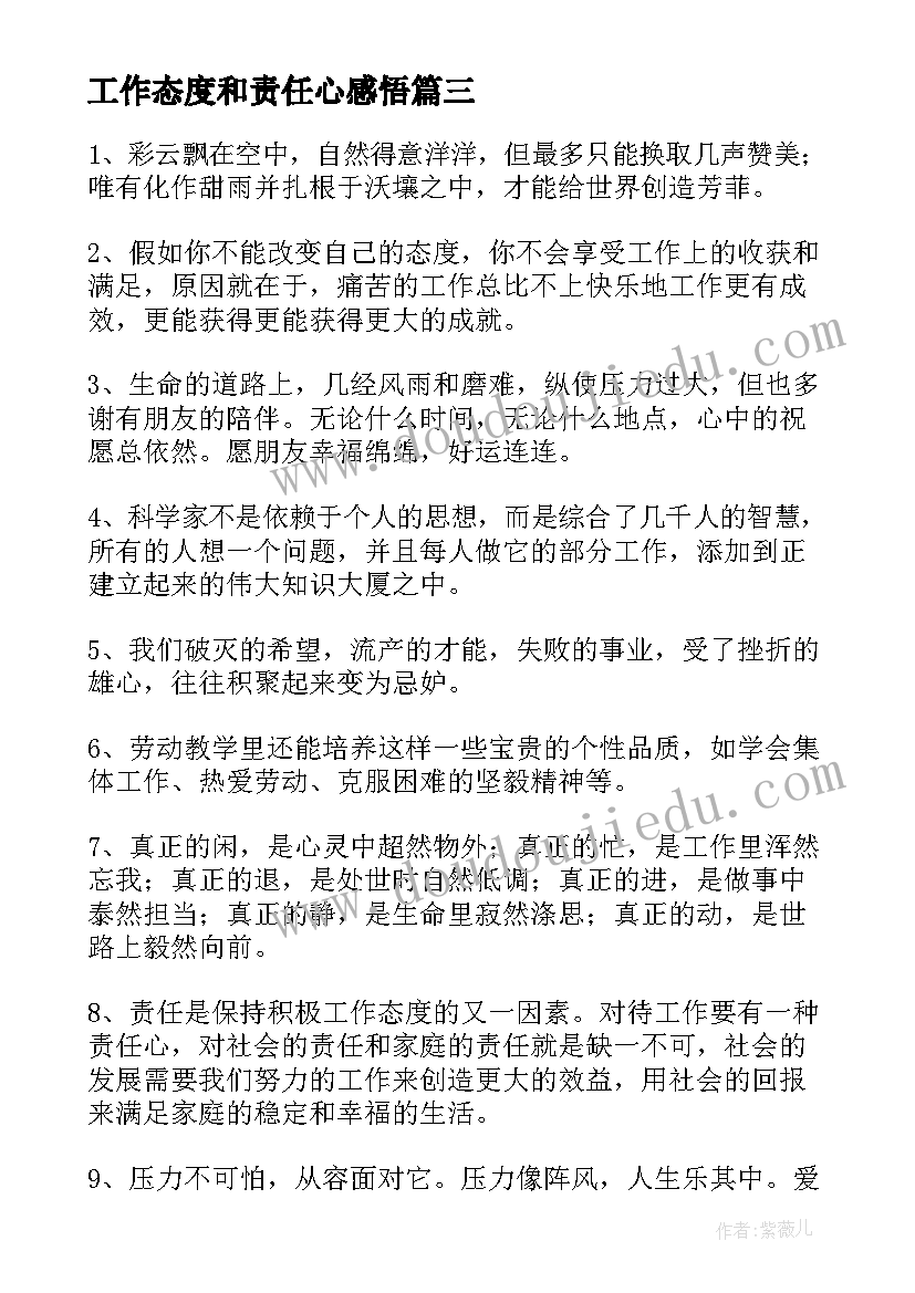 工作态度和责任心感悟(模板5篇)