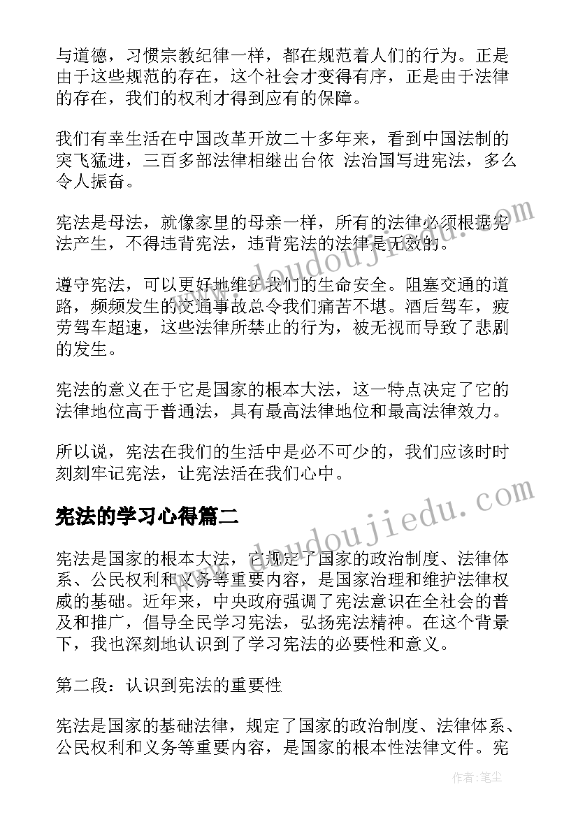 宪法的学习心得(精选5篇)