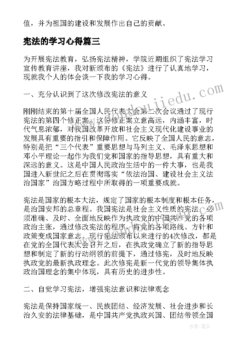 宪法的学习心得(精选5篇)