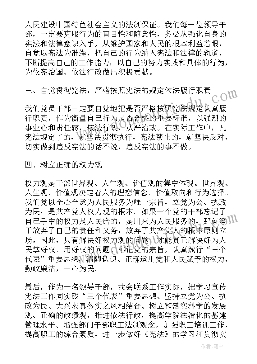 宪法的学习心得(精选5篇)